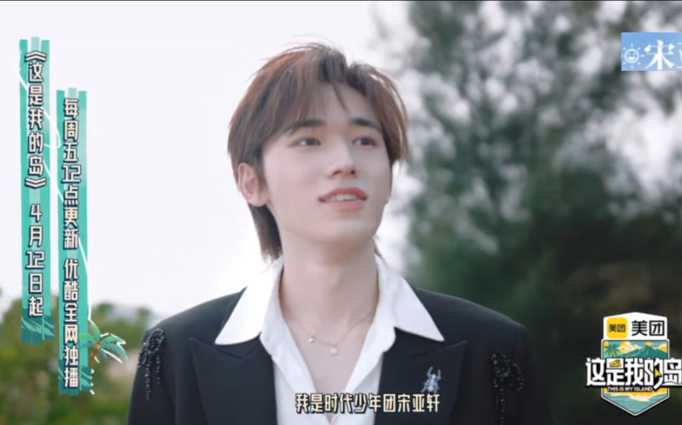 《这是我的岛》上岛前简历大公开,小宋单人视频