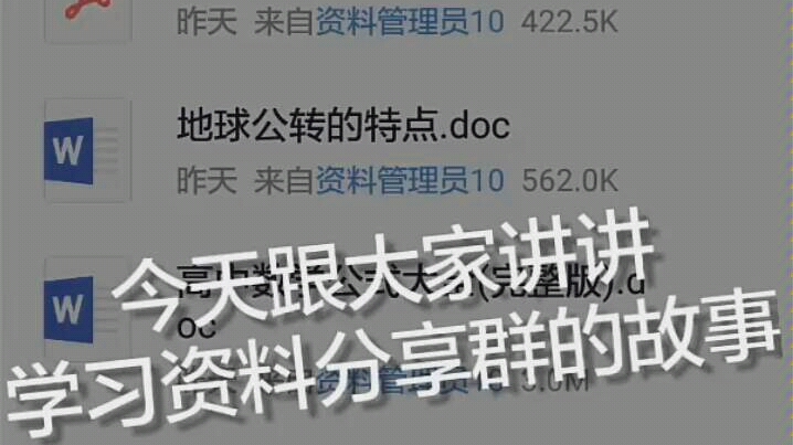 学习群还是传销群?这类资料分享群,要注意了哔哩哔哩bilibili