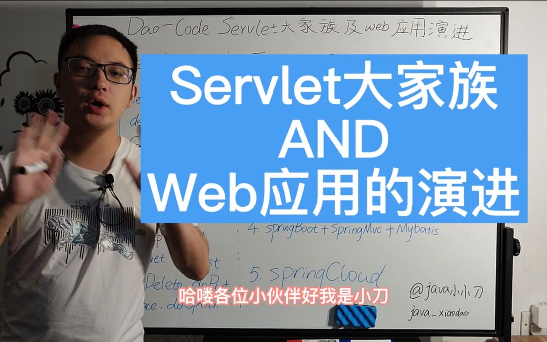 javawebservlet大家族和Web应用的演进哔哩哔哩bilibili