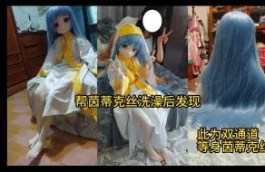 Video herunterladen: 【灵异现象】我的茵蒂克丝娃娃流汗了...