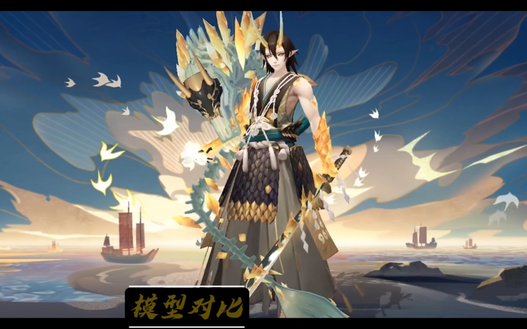 大岳丸【琥珀龙魂】皮肤优化前后对比(4k)