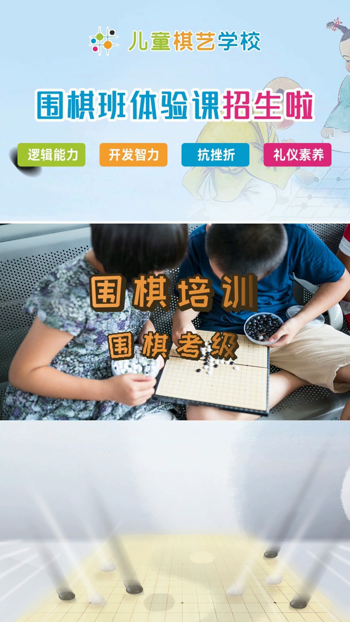 孩子学围棋的注意了!212岁少儿围棋训练,提高记忆力 #围棋培训 #围棋考级 #围棋兴趣班哔哩哔哩bilibili