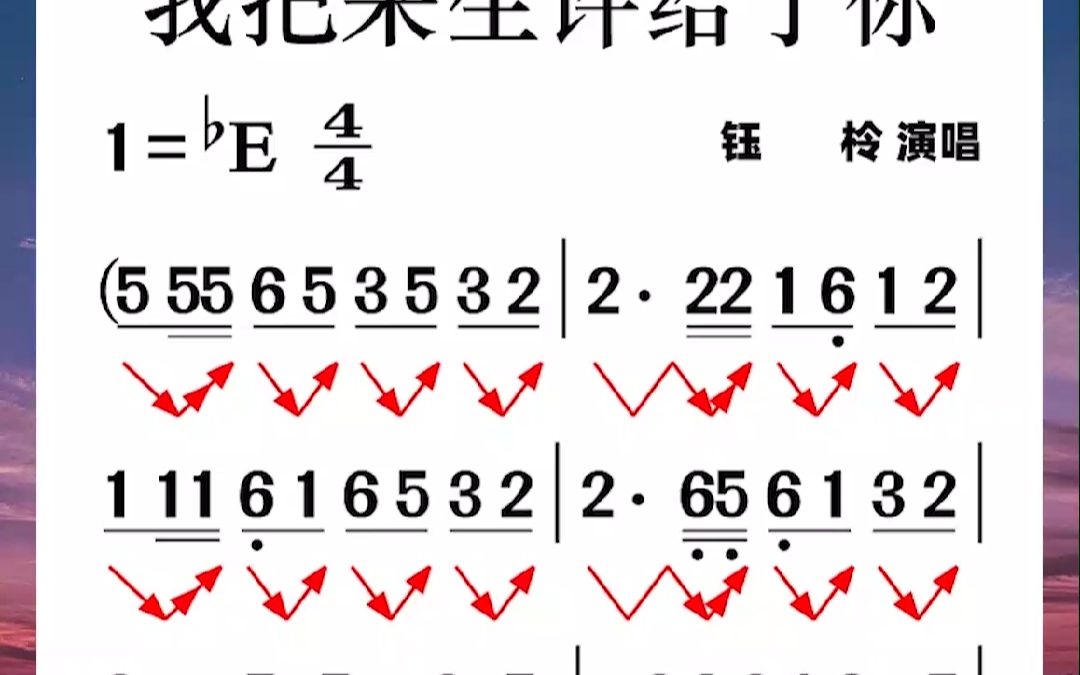 [图]专业制作直播间教唱教学简谱《我把来生许给了你》动态曲谱免费分享