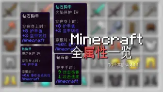 Minecraft的物品居然还有「词条」？！