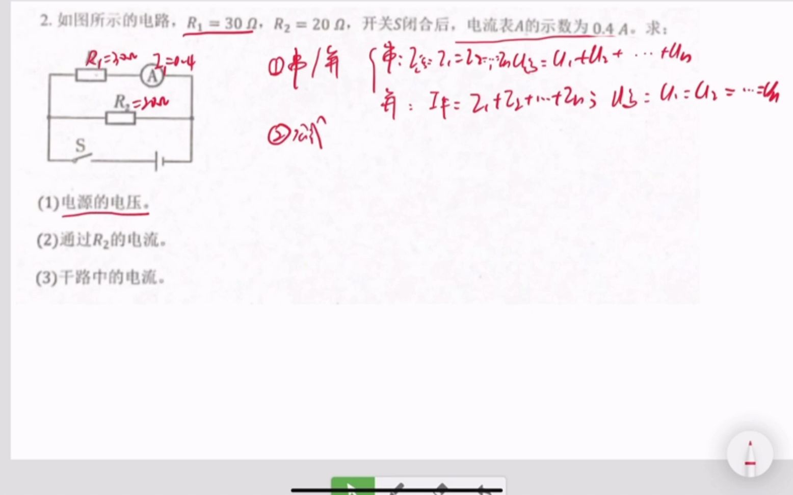 计算题2:并联电源电压计算、电阻计算、干路电流计算哔哩哔哩bilibili