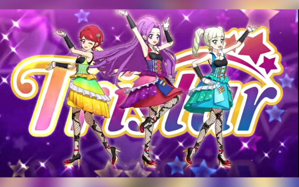偶像活动×tristar 大星光学园祭,美月风尤里卡重新组队tristar