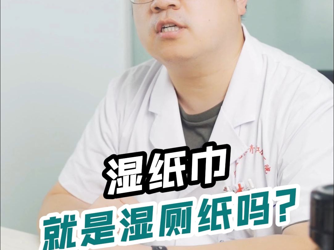 湿纸巾就是湿厕纸吗?哔哩哔哩bilibili