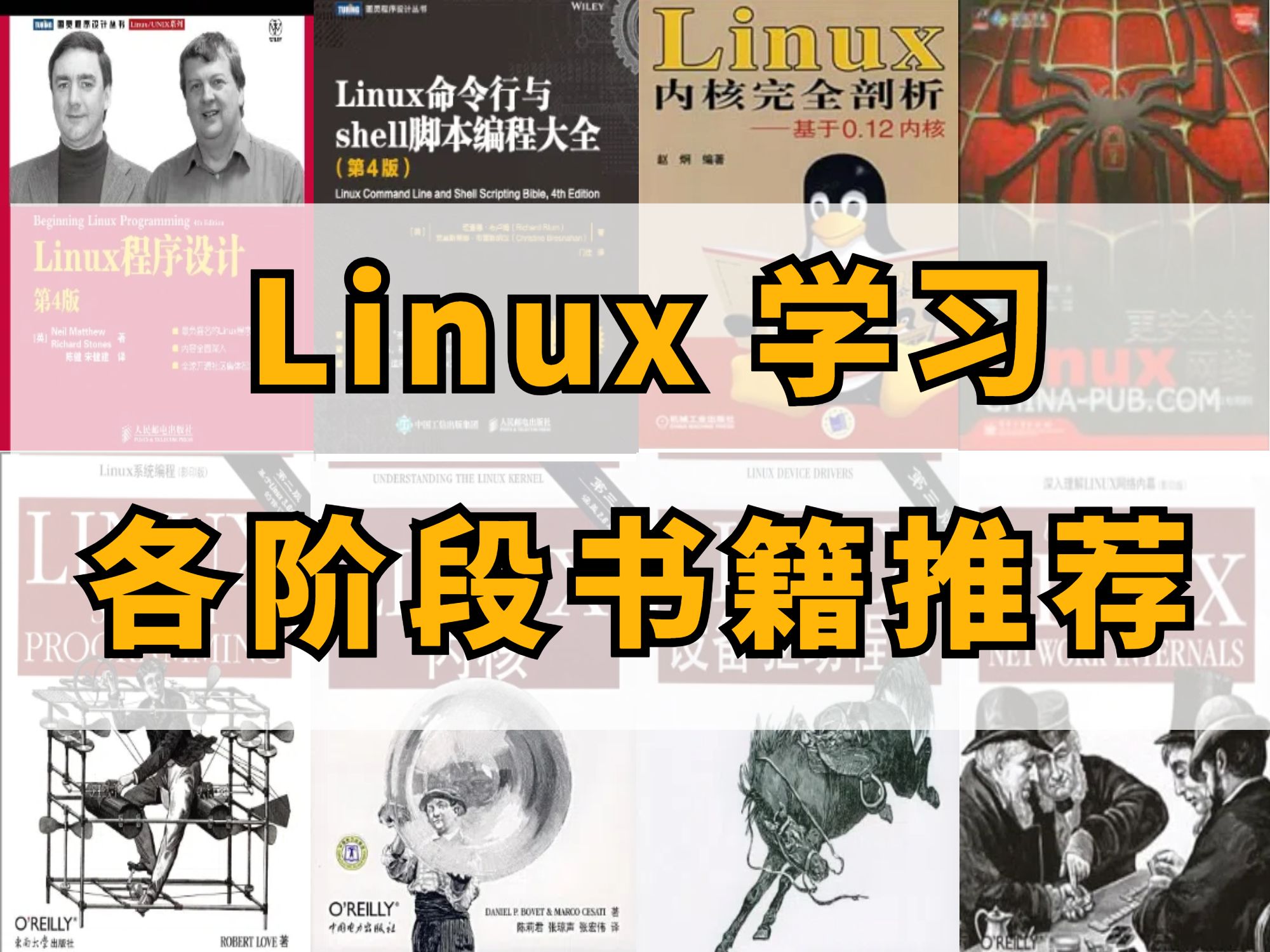 嵌入式Linux入门、进阶必备经典书籍推荐,看完你一定会后悔没有早点遇见它!可读性极强/技术提升类/嵌入式开发/Linux应用/Linux驱动/内核驱动哔哩哔哩...