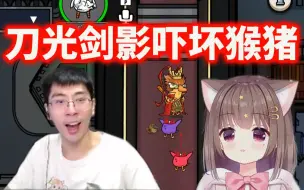 Download Video: 猴哥鹈鹕吃掉猪猪！一路上刀光剑影死一片！边跑边尖叫！啊啊啊啊啊！