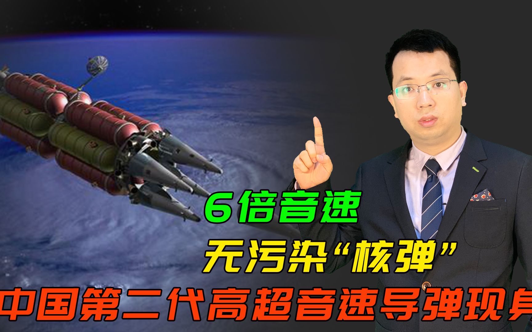 第二代高超音速导弹现身_哔哩哔哩_bilibili