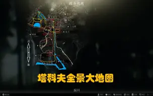 Download Video: 把塔科夫所有地图拼在一起是什么样子【塔科夫全景地图】世界线收束