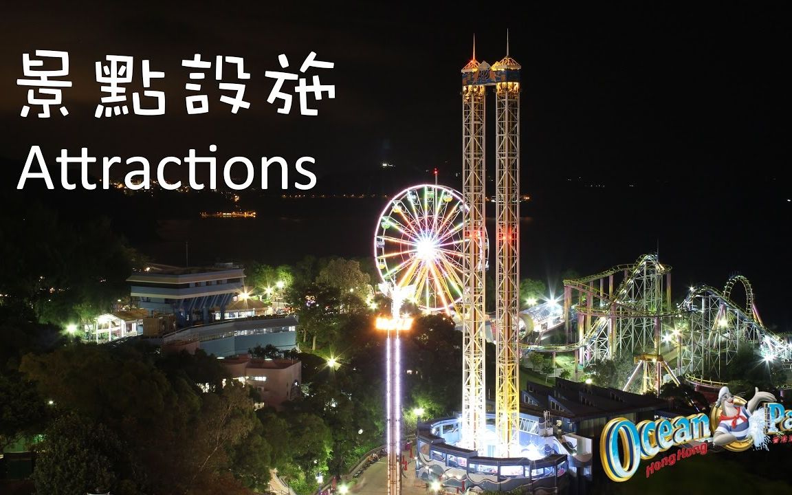 香港 海洋公园 景点 Hong Kong Ocean Park Attractions哔哩哔哩bilibili