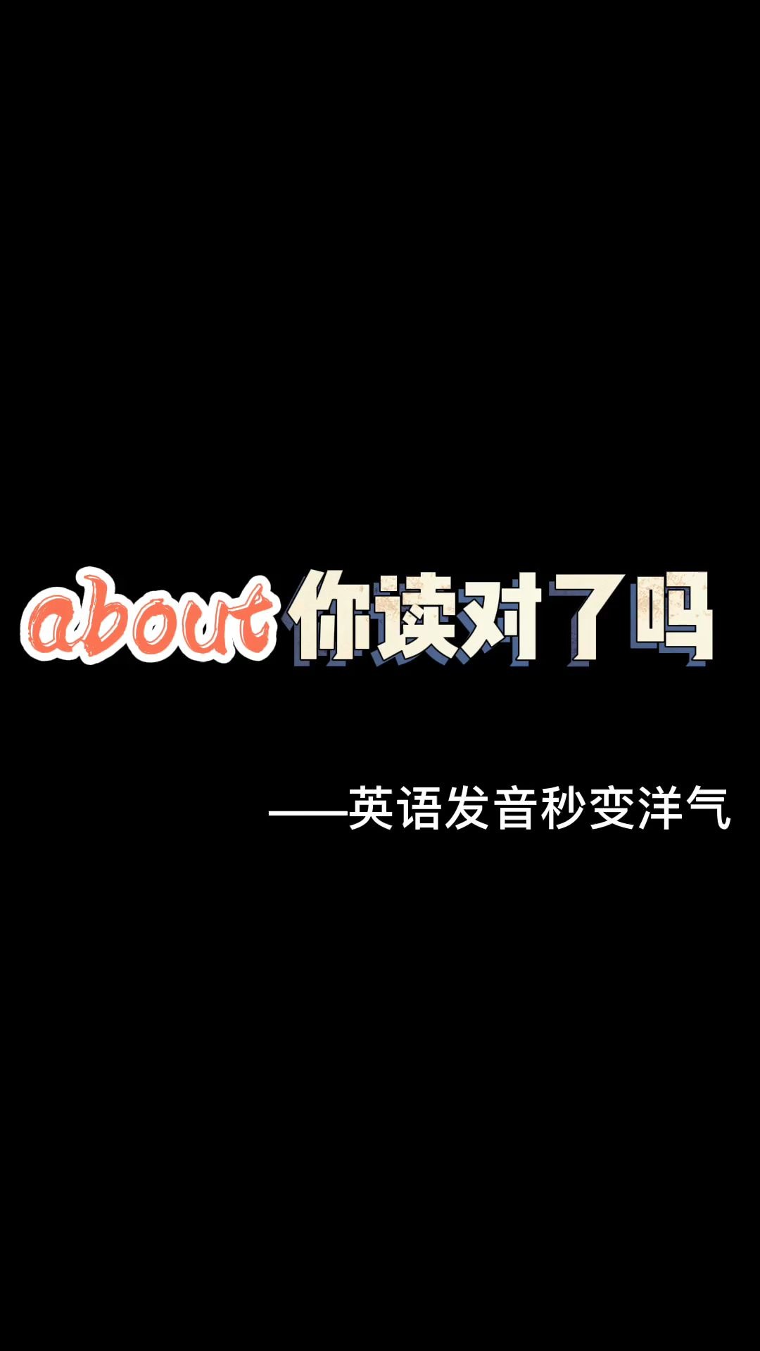 About你读对了嘛哔哩哔哩bilibili