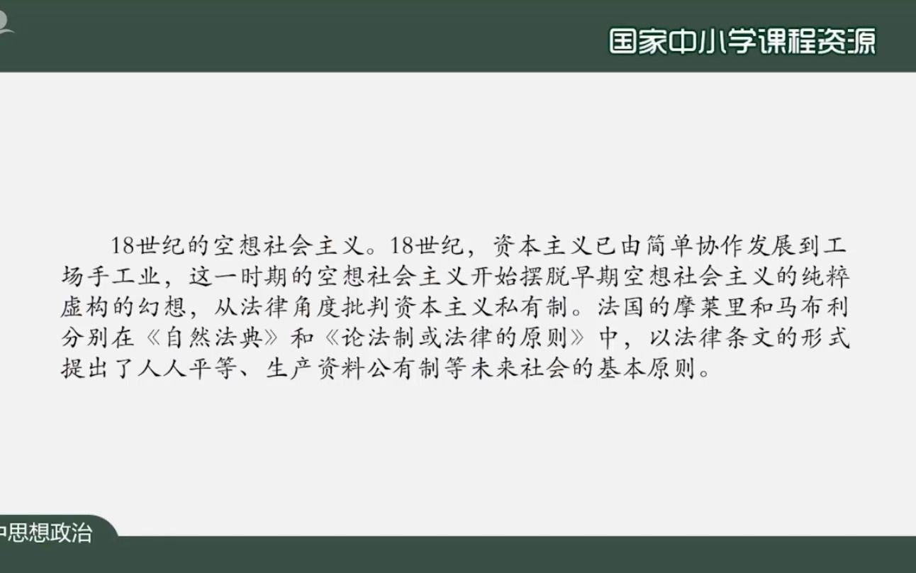 [图]4科学社会主义的理论与实践（1）-高一政治