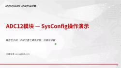 MSPM0L1306外设讲解ADC12模块03sysconfig工具演示哔哩哔哩bilibili