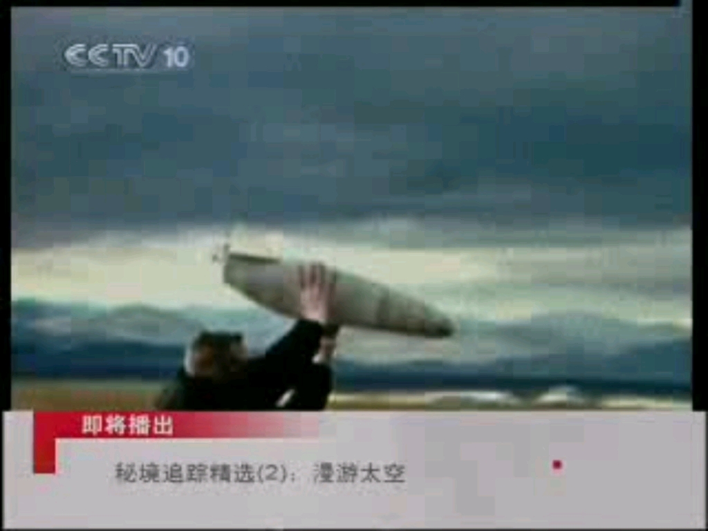 【放送文化】CCTV10科教频道《探索发现》片头片尾及中场广告 2007.7.18期哔哩哔哩bilibili