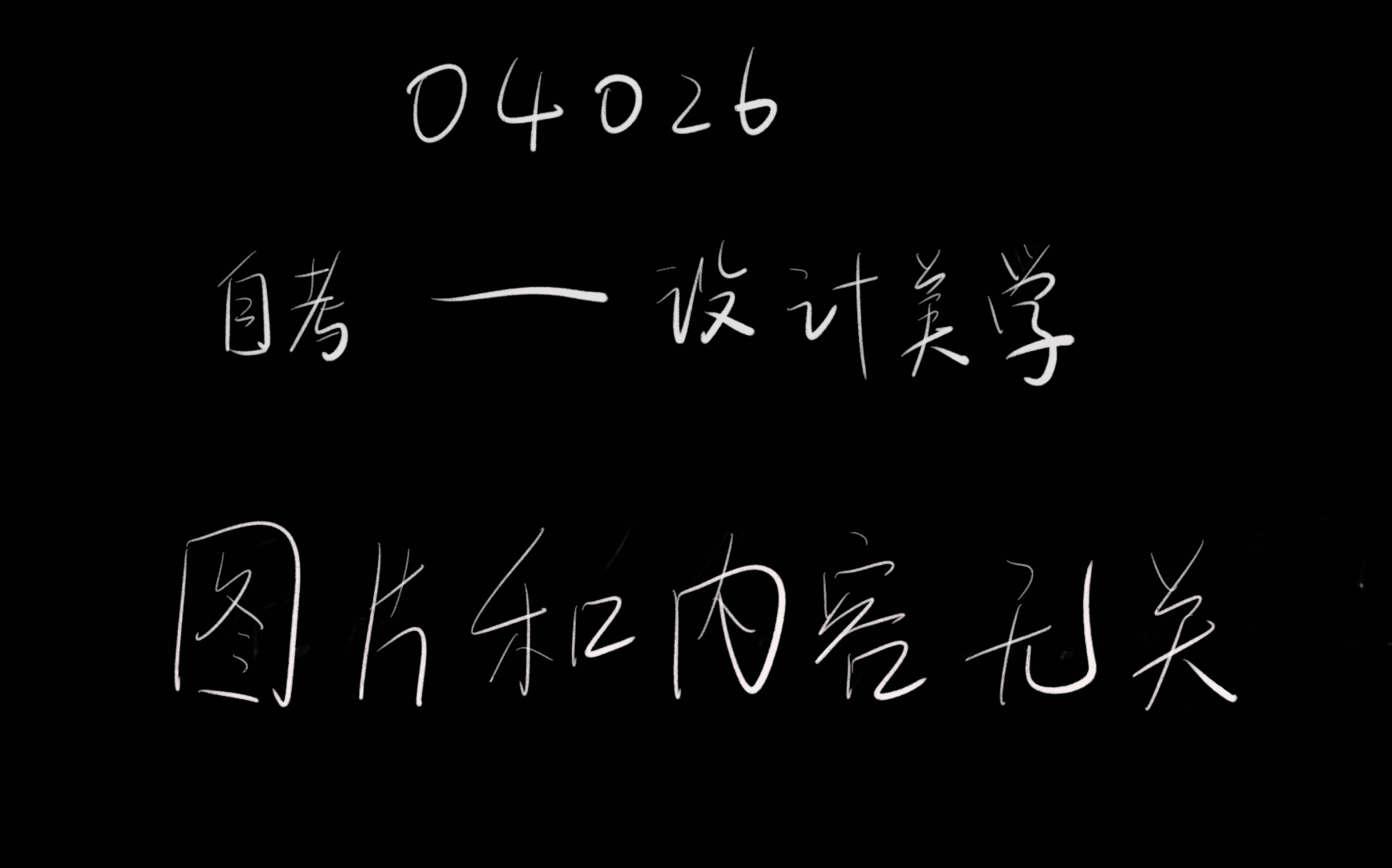 04026设计美学_哔哩哔哩_bilibili