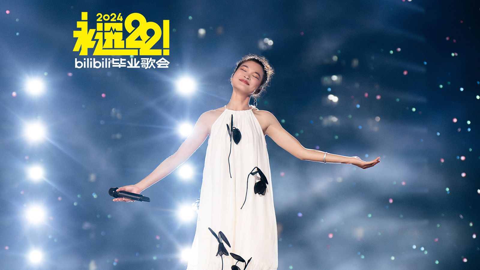 苏运莹《我期待》送给毕业的你们【b站毕业歌会单品】