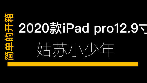 11寸iPad pro Smart Keyboard Folio官方键盘开箱及简单使用_哔哩哔哩_