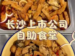 Download Video: 长沙公司食堂打饭丨海~鲜~面~~