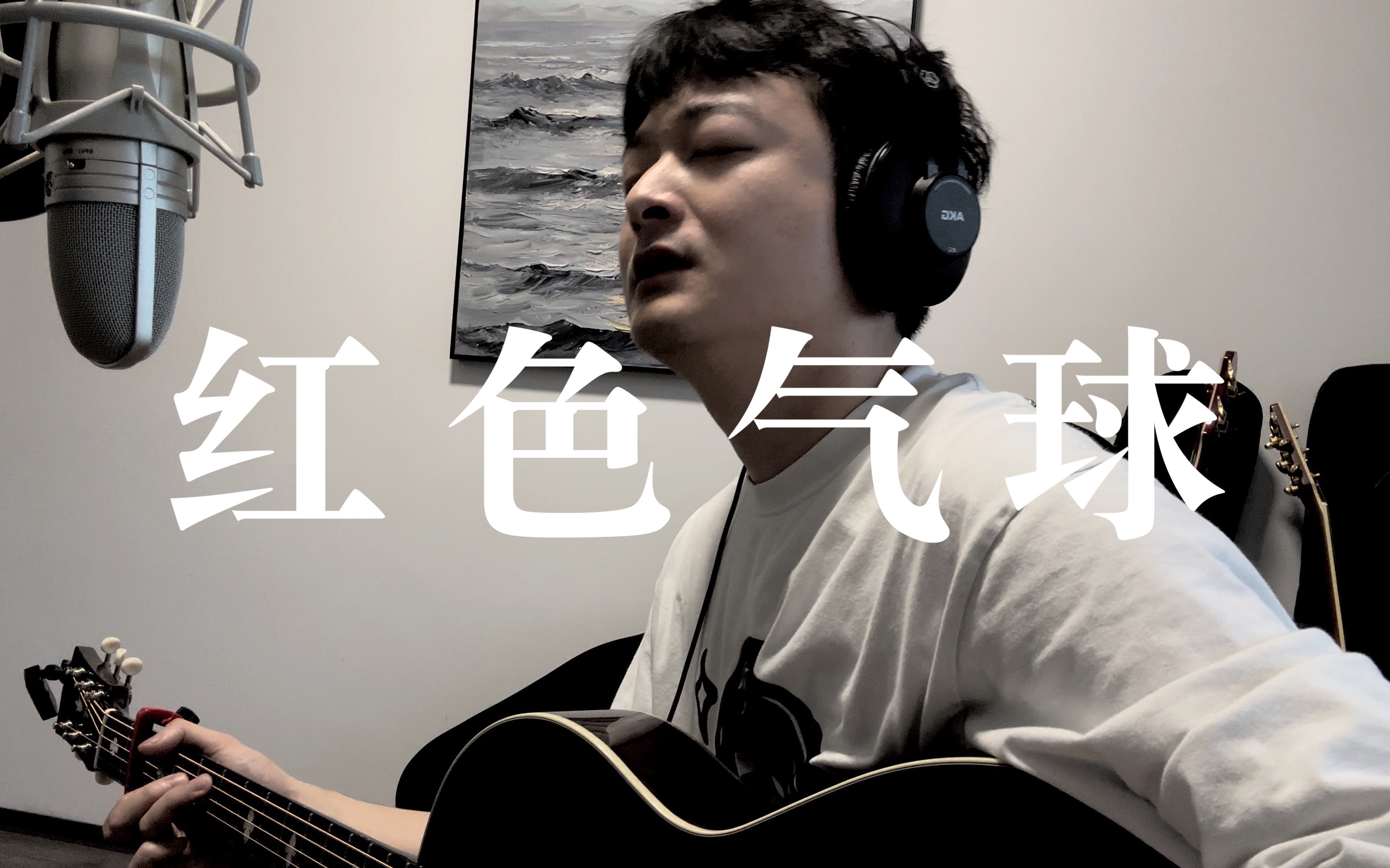 翻唱《红色气球》|这么多年过去了你看