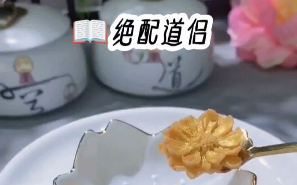 [图]茗《绝配道侣》#小说#修仙