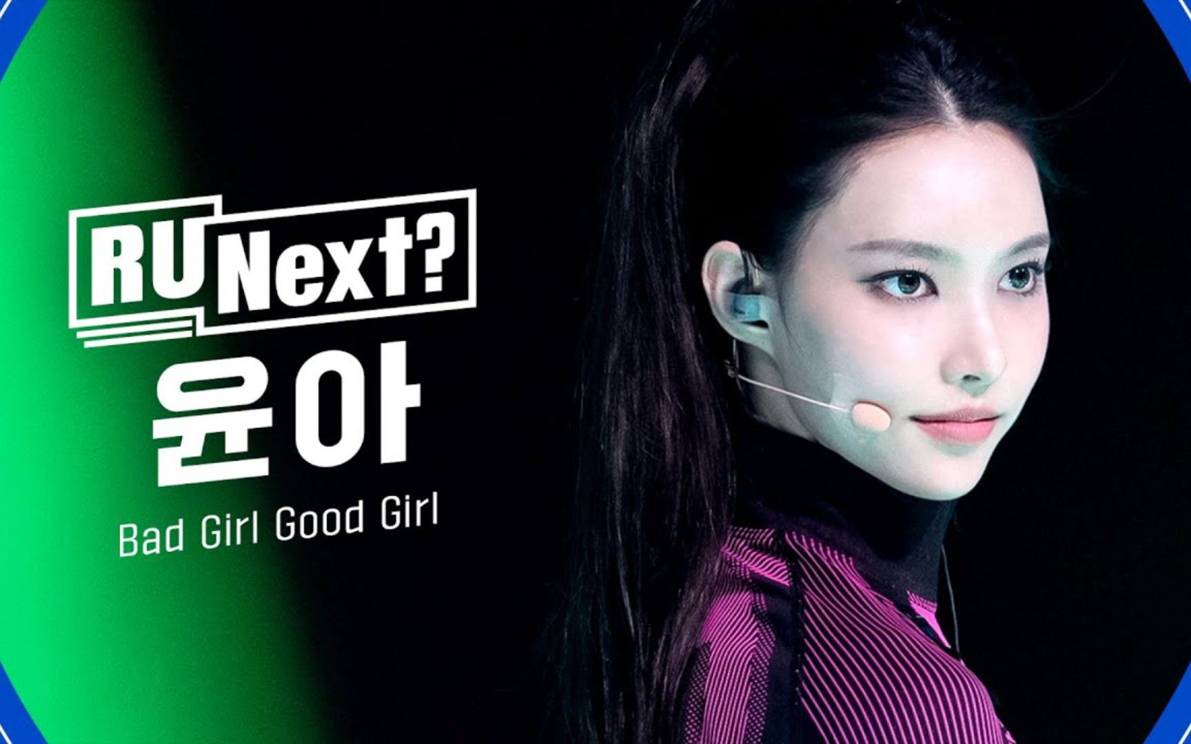 【4K】卢玧我 YONAH《Bad Girl Good Girl  Miss A》初舞台 彩排直拍 1R 230630 Hybe新女团选秀《R U NEXT》哔哩哔哩bilibili