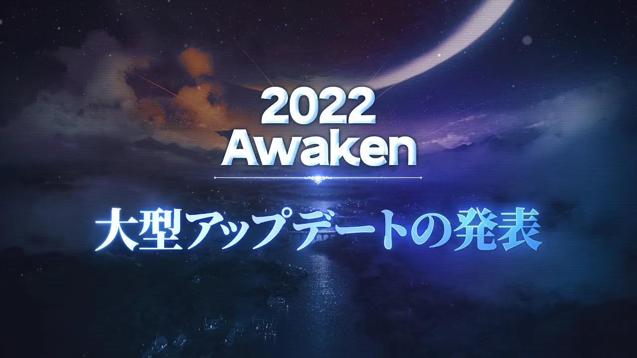 【第七史诗】2022年大型更新「Awaken」发表第七史诗