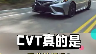 CVT真的是工业垃圾吗