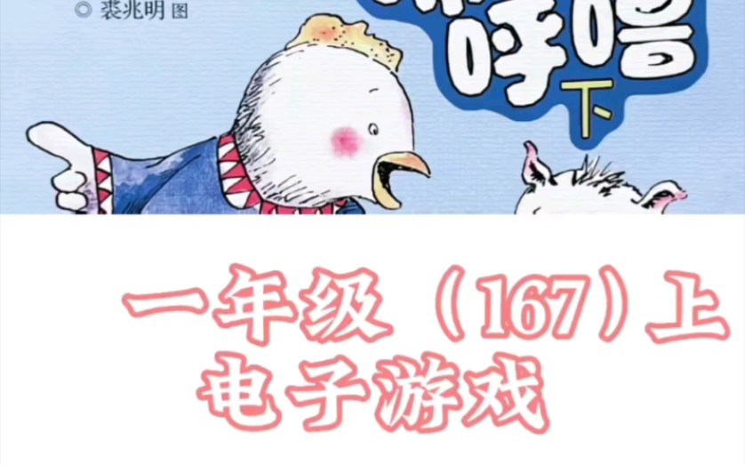 小学课外读物《小猪唏哩呼噜》167上哔哩哔哩bilibili