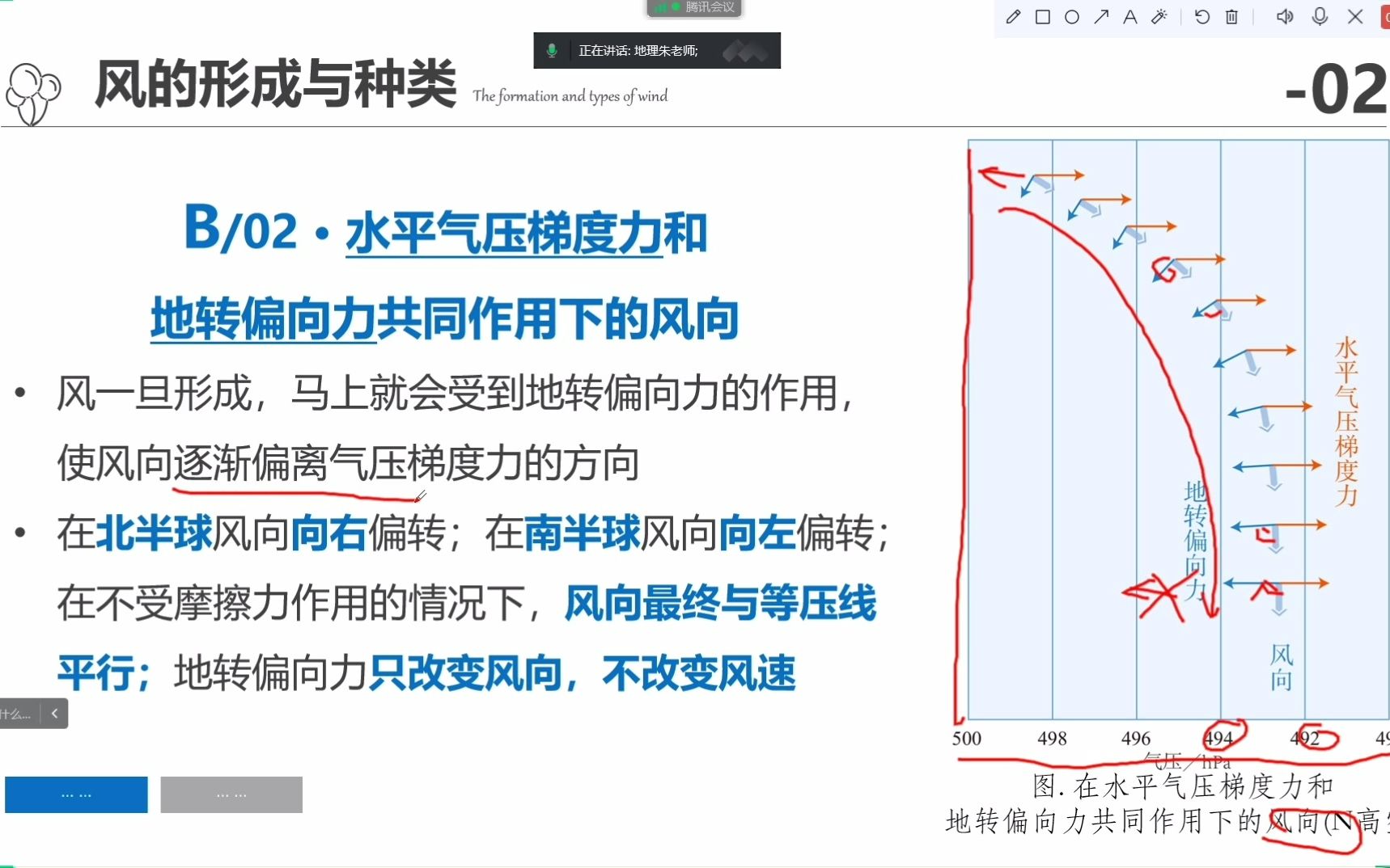 大气的水平运动风7班哔哩哔哩bilibili