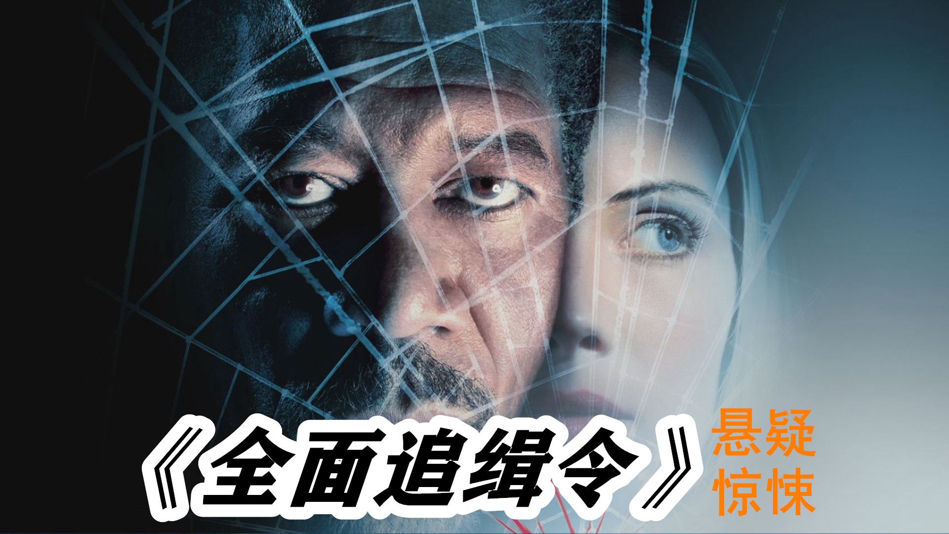 摩根弗里曼经典悬疑惊悚片,片尾大反转