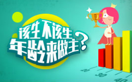 该生不该生,年龄来做主?哔哩哔哩bilibili