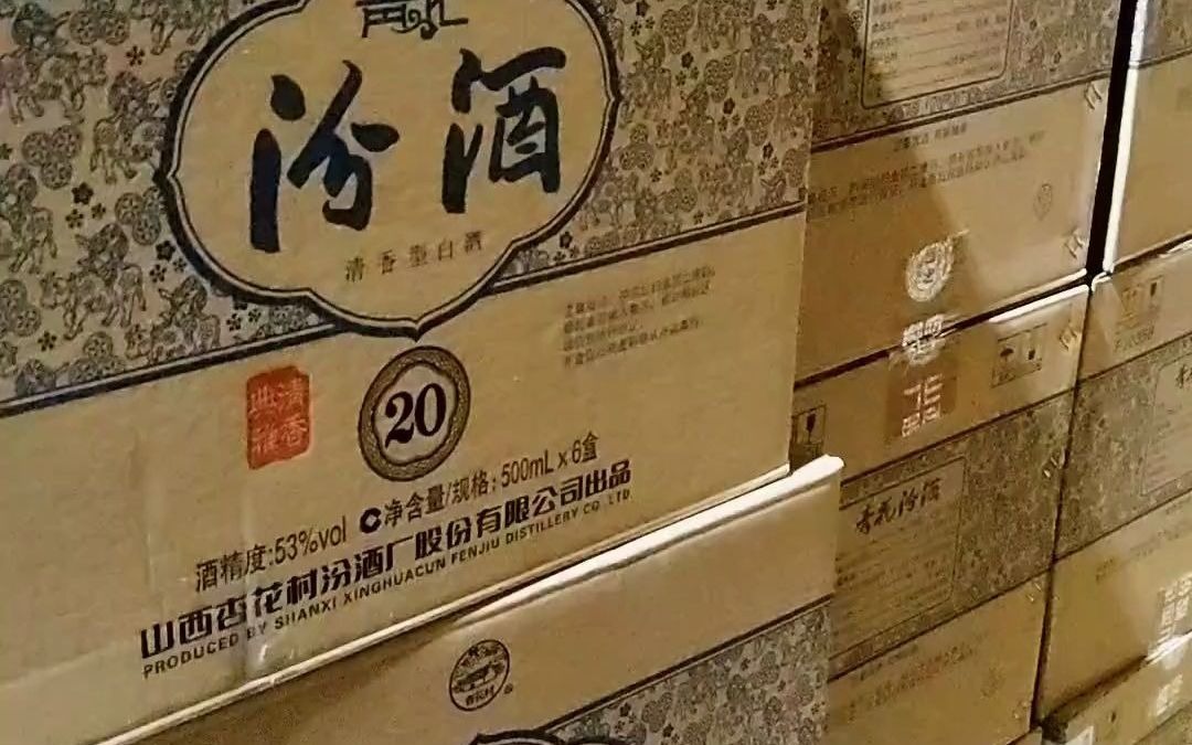 你知道不?#靳松豪 #汾酒青花20年