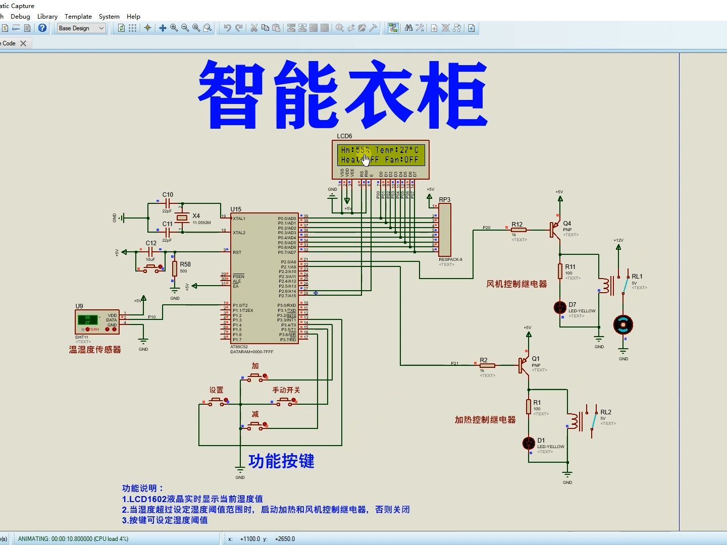 基于51单片机的智能衣柜proteus仿真