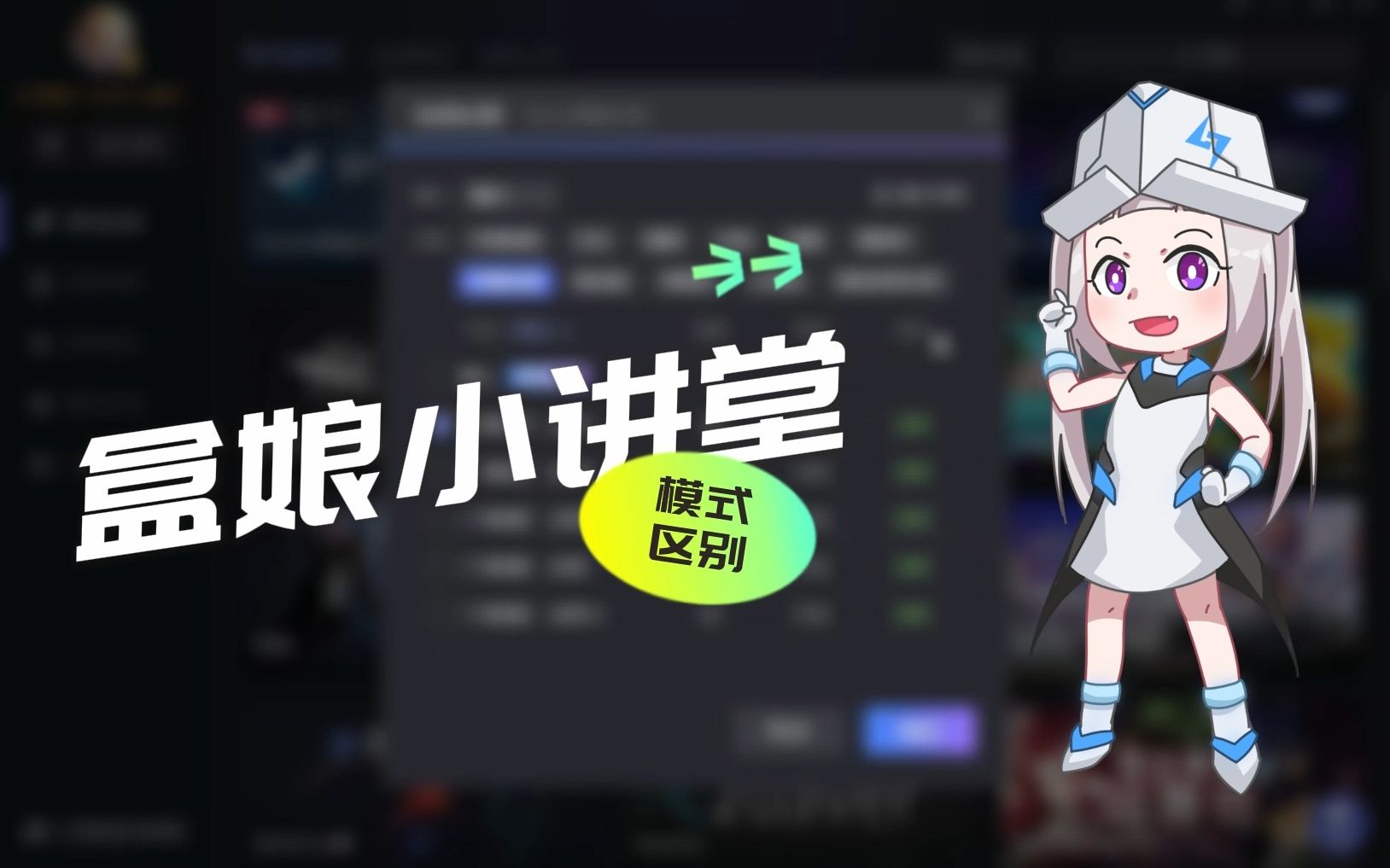 【盒娘小讲堂01】加速器的各种模式区别