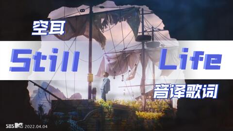 Bigbang Still Life 韩语教学1 太阳部分 哔哩哔哩 Bilibili Bigbang Still Life 韩语教学1 太阳部分 哔哩哔哩 Bilibili