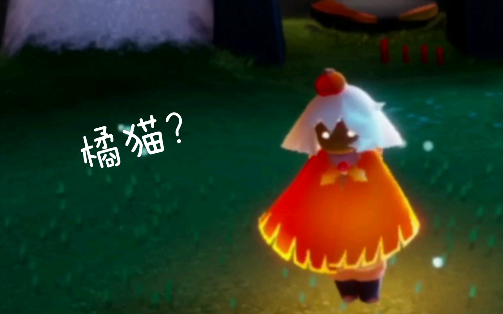 穿搭如何在光遇中得到一只大橘子