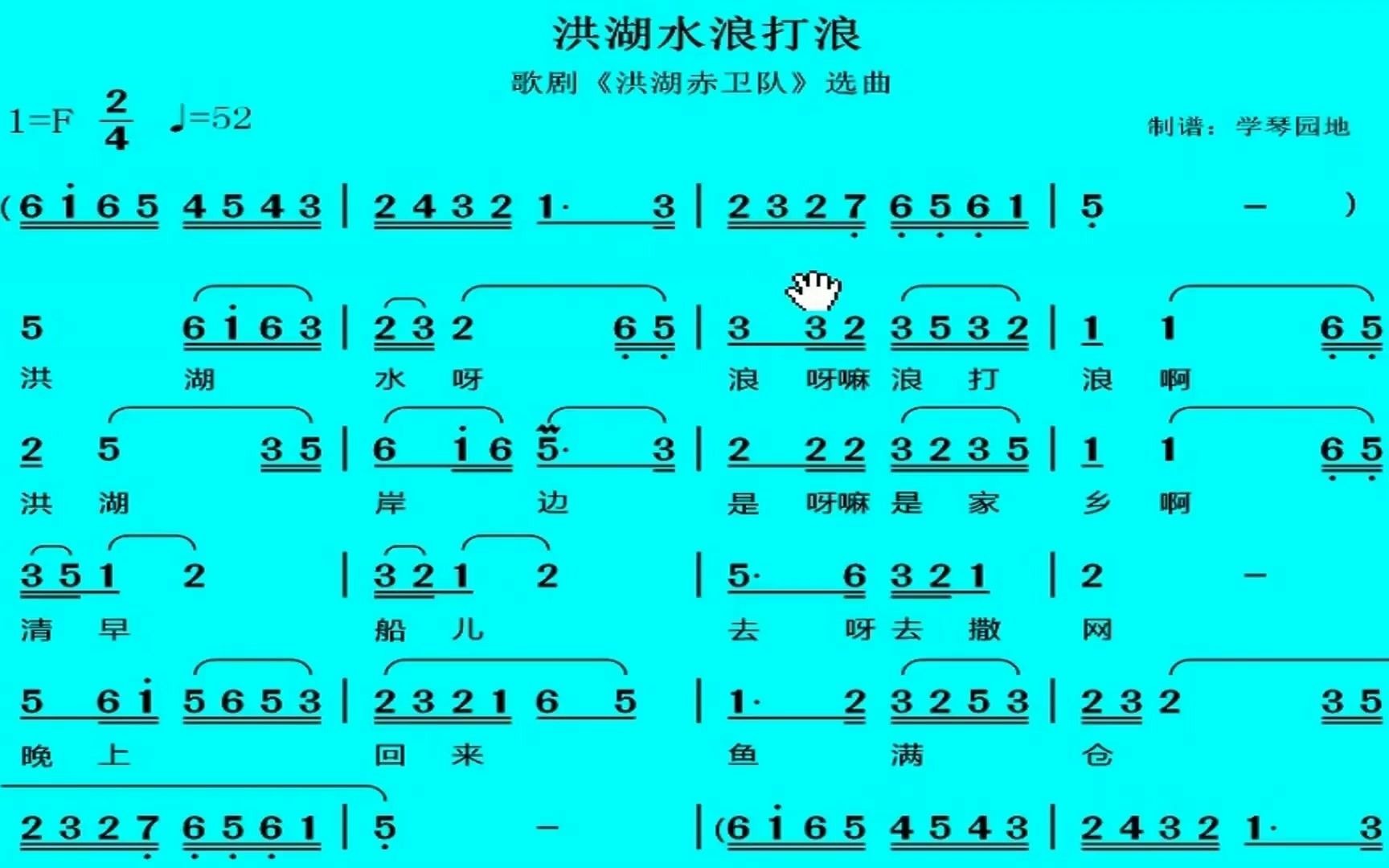 [图]简谱视唱《洪湖水浪打浪》（一），逐句讲解领唱，带你轻松学唱谱