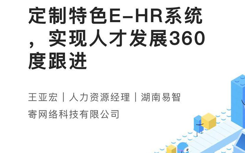 零代码实践第84期《定制特色EHR系统,实现人才发展360度跟进》哔哩哔哩bilibili