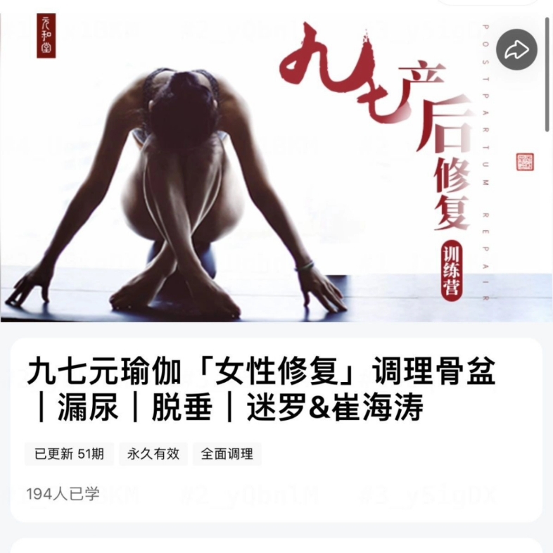 九七元瑜伽「女性修复」调理骨盆|漏尿|脱垂|迷罗&崔海涛哔哩哔哩bilibili