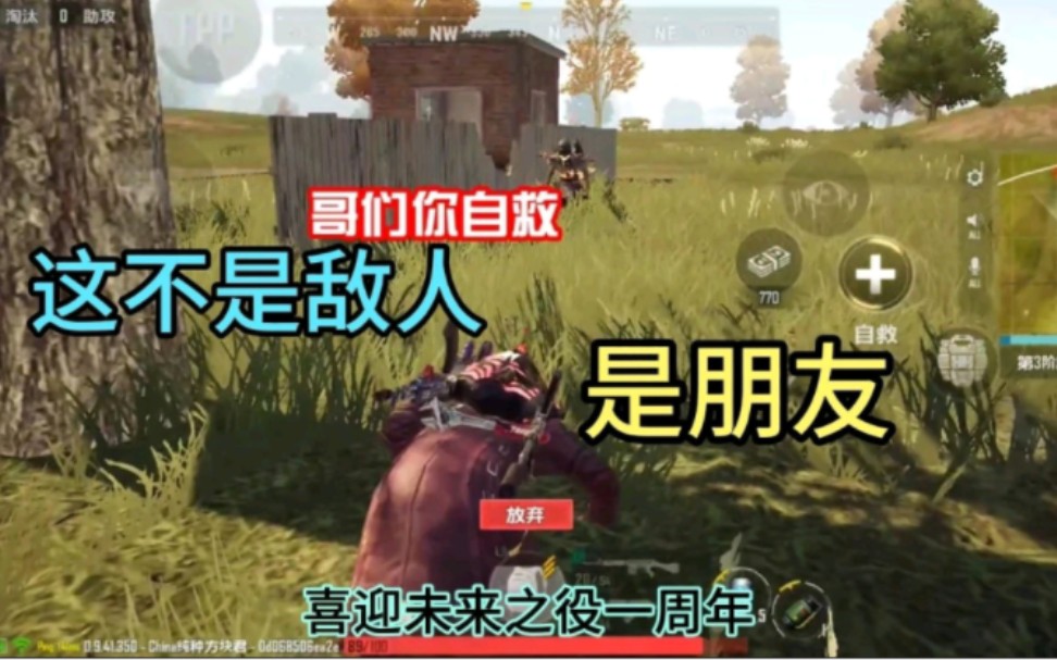 [图]PUBG未来之役 : 这不是敌人，是朋友！ #未来之役一周年