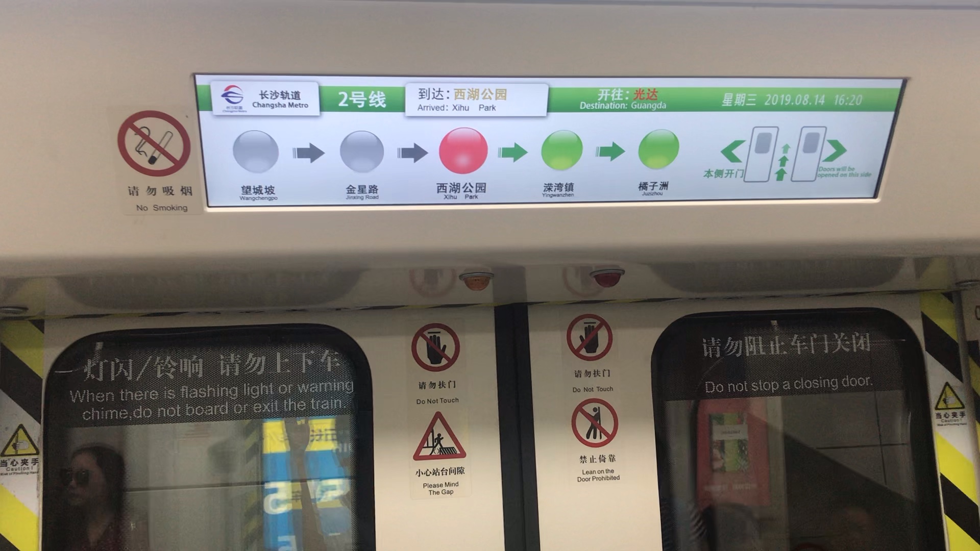 长沙地铁2号线02x033034金星路西湖公园