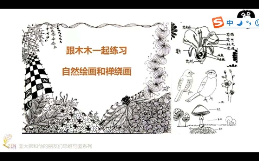 [图]【禅绕画】01 课程的由来