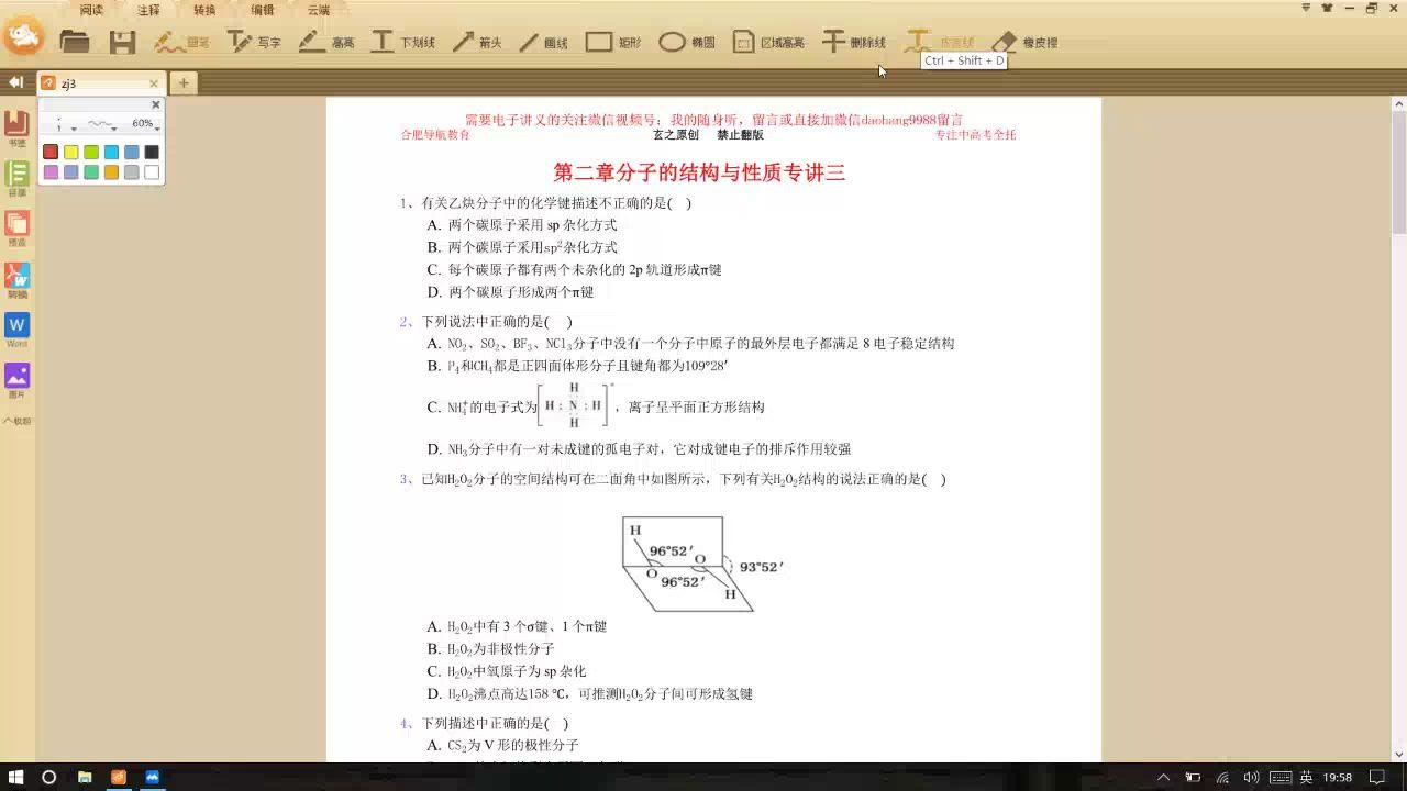 选择性必修二化学第二章分子机构及性质例题讲解三哔哩哔哩bilibili