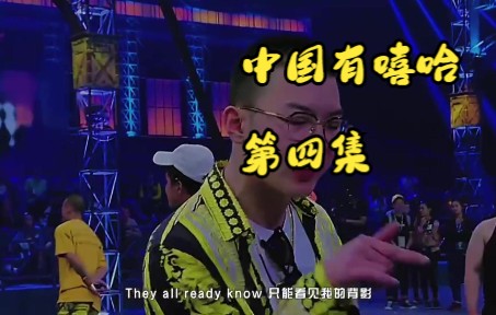 活动作品中国有嘻哈海选4pgone