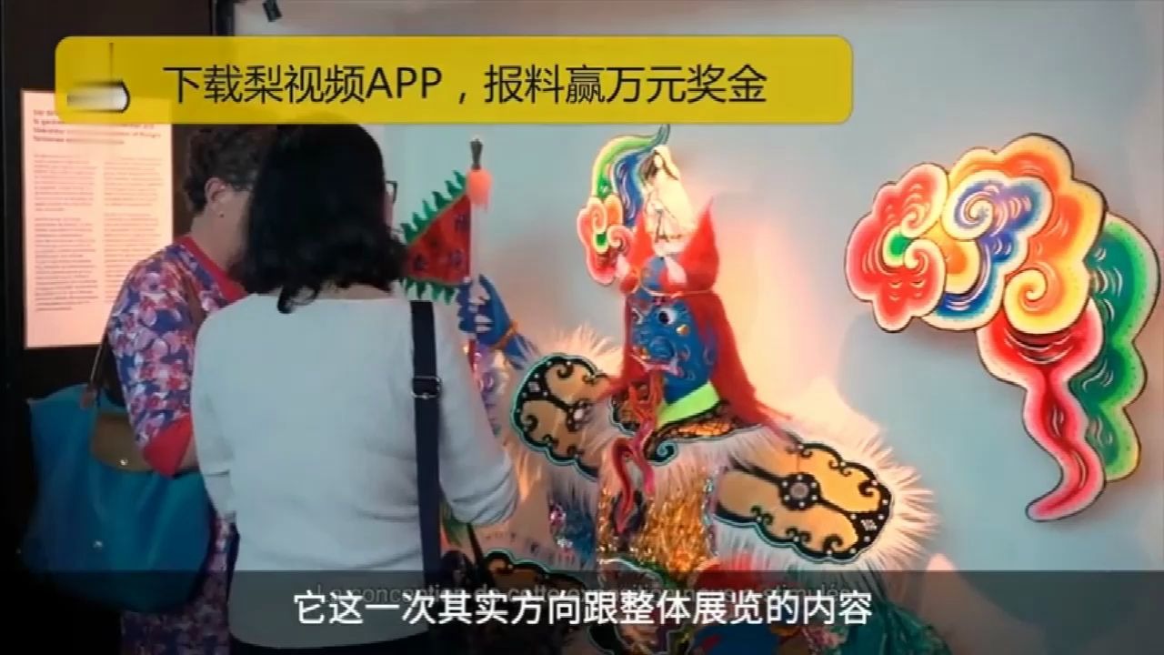 [图]中国人的祭祀纸扎进法国博物馆，老外：中国人太浪漫了