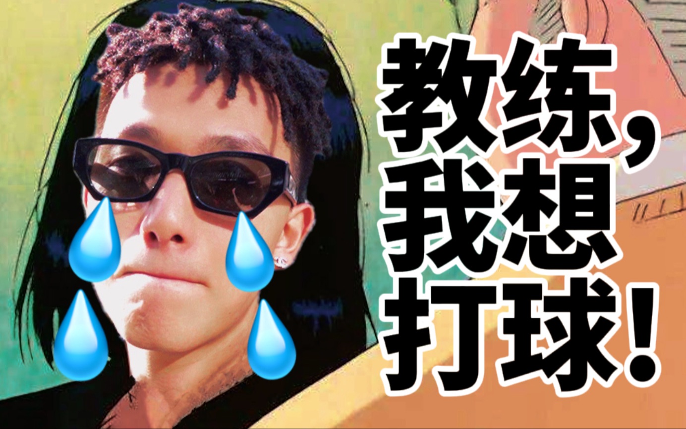 活动  教练,我想打球!