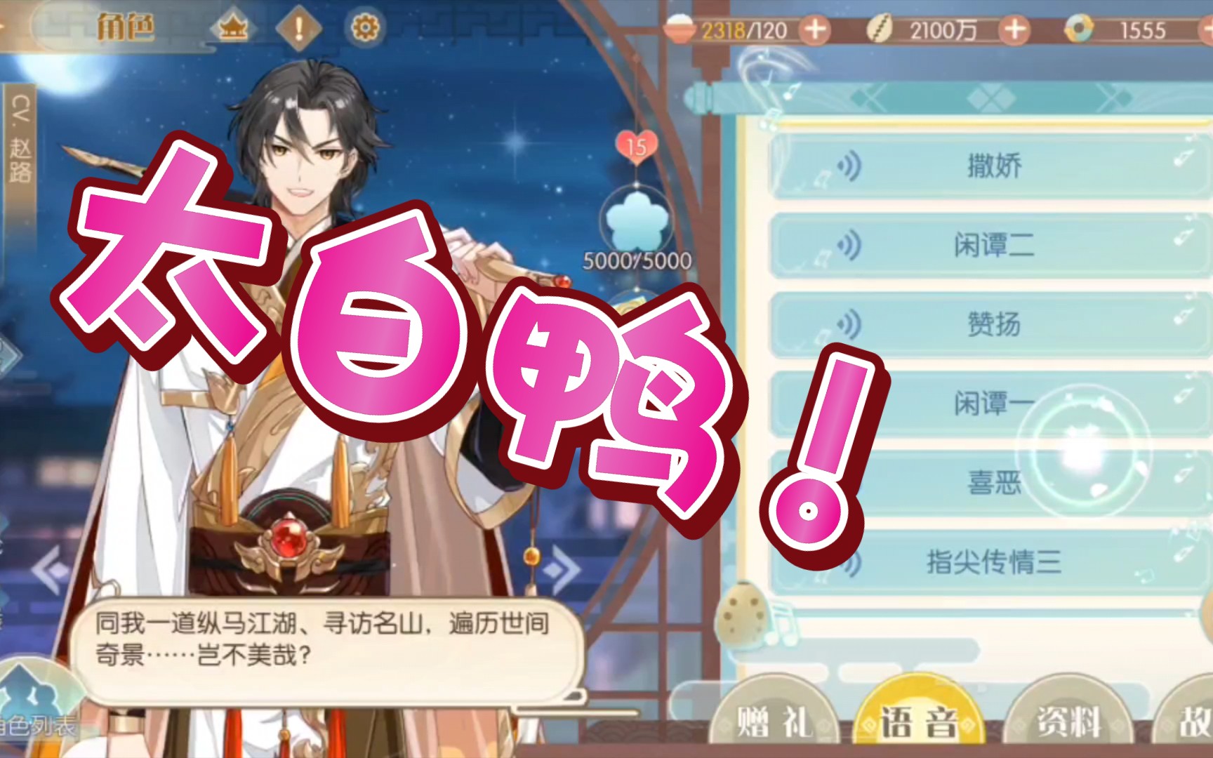 食物语太白鸭满好感语音加立绘