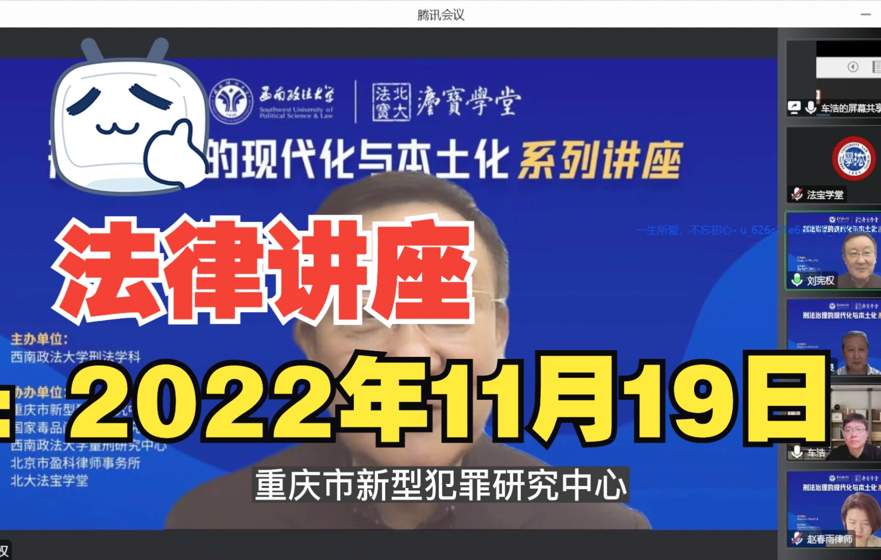 [图]2022年11月19日法律讲座：车浩、罗翔等法律人共同讨论立法思维与解释论方法